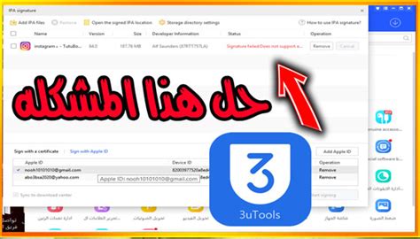 Tutorials about 3uTools and iOS. . 3utools signature failed does not support encrypted ipa packets